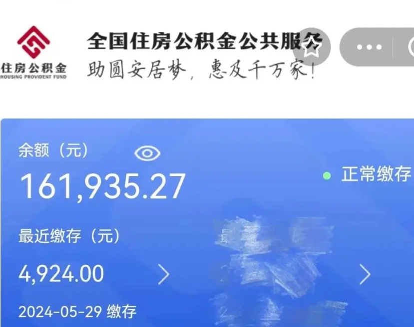 霸州公积金一次性提取（一次性提取全部公积金）