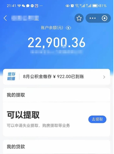 霸州公积金可以取出来吗（公积金能取出来么）