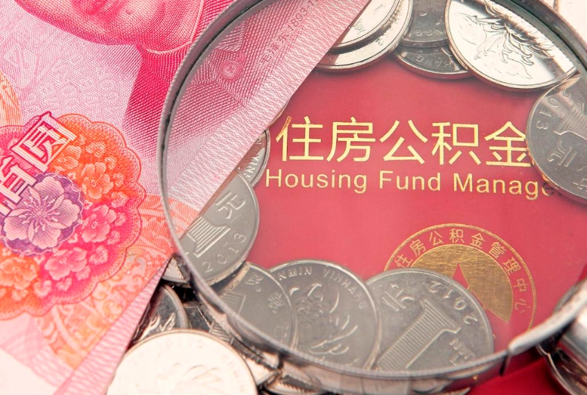 霸州急用钱怎么把公积金取出来（急需用钱怎么提取公积金里的钱）