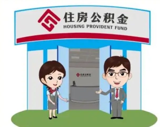霸州单身怎么提取公积金（单身公积金提取需要哪些材料）